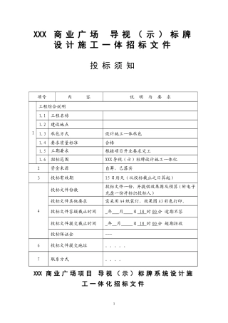 商业广场导视(示)标牌设计施工一体化招标文件