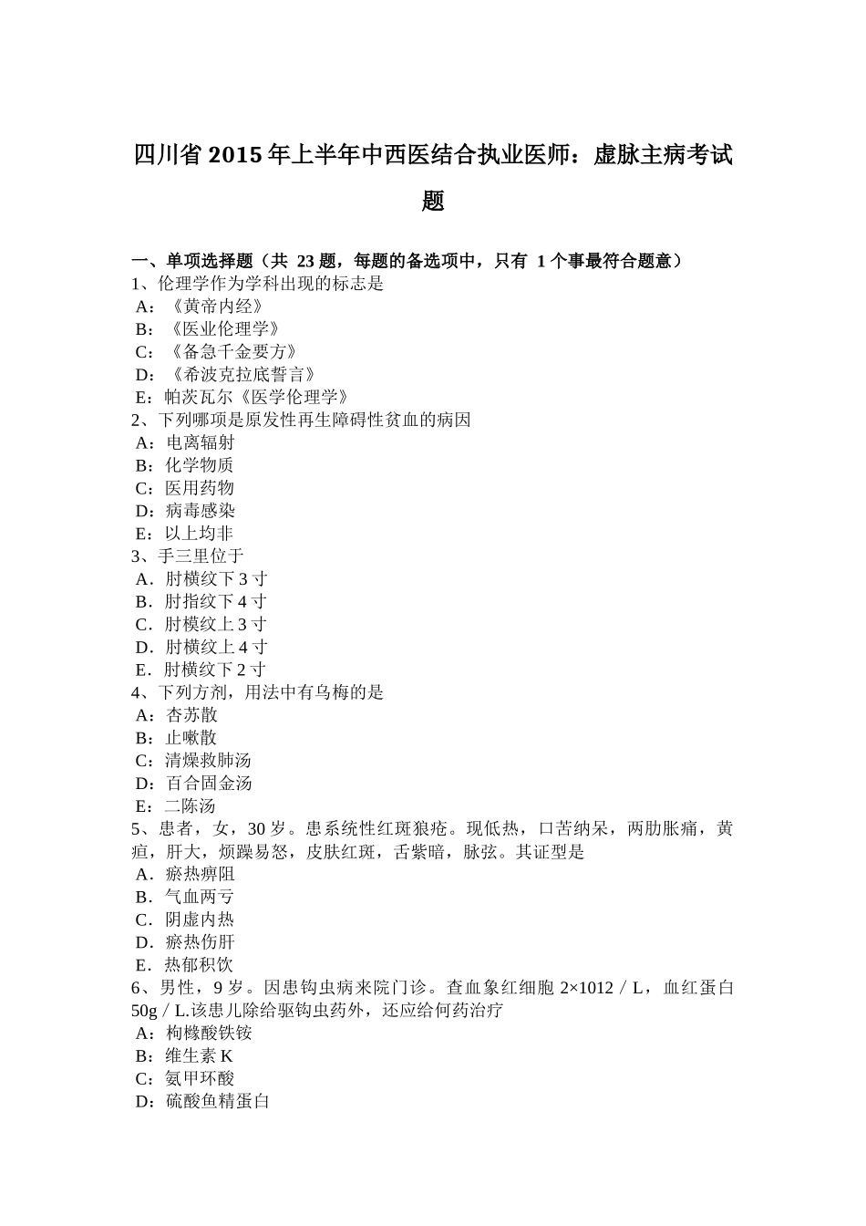 四川省2015年上半年中西医结合执业医师：虚脉主病考试题_第1页