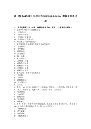 四川省2015年上半年中西医结合执业医师：虚脉主病考试题