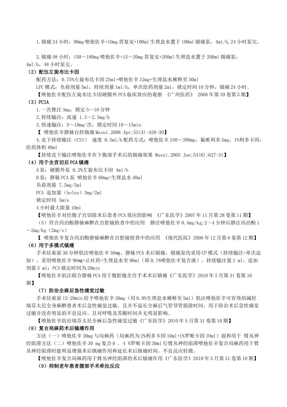 喷他佐辛说明书_第2页