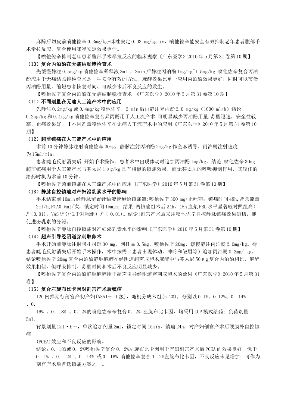 喷他佐辛说明书_第3页
