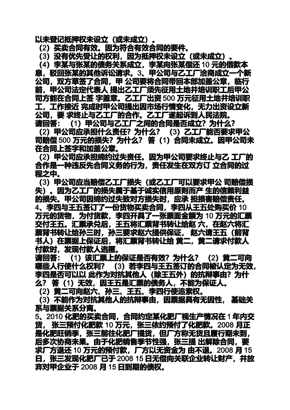 商法经典案例_第2页