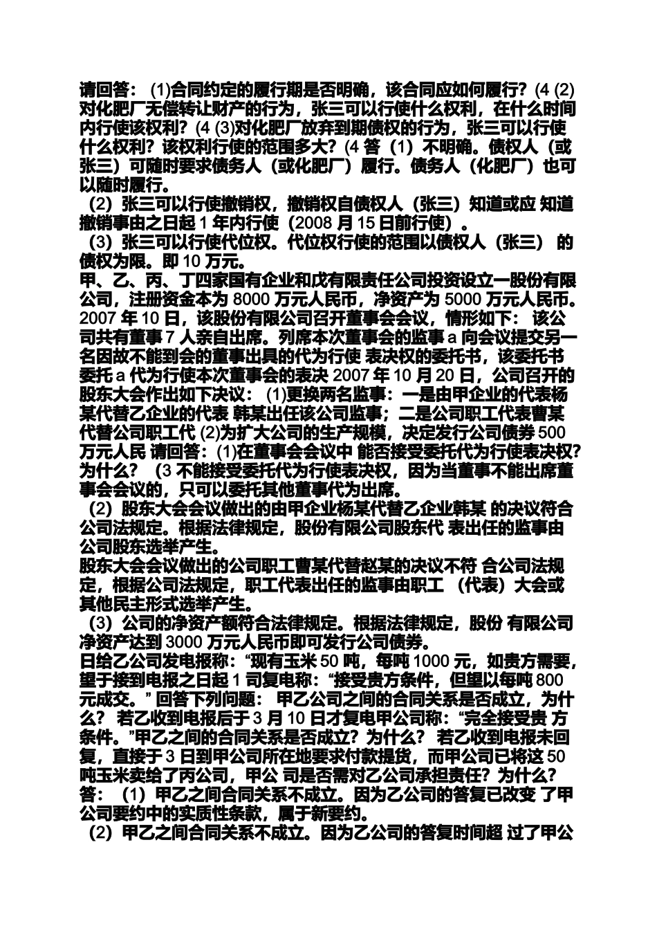 商法经典案例_第3页