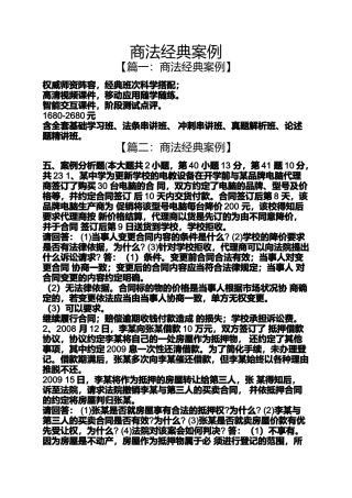 商法经典案例