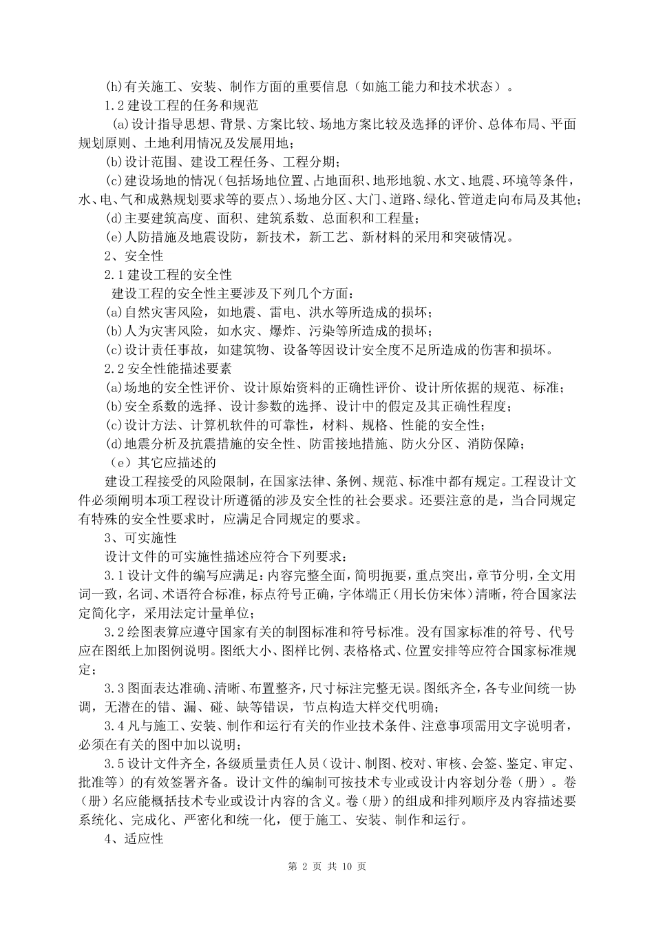 四、质量(完成时间、安全、环保)保障措施及方案_第2页