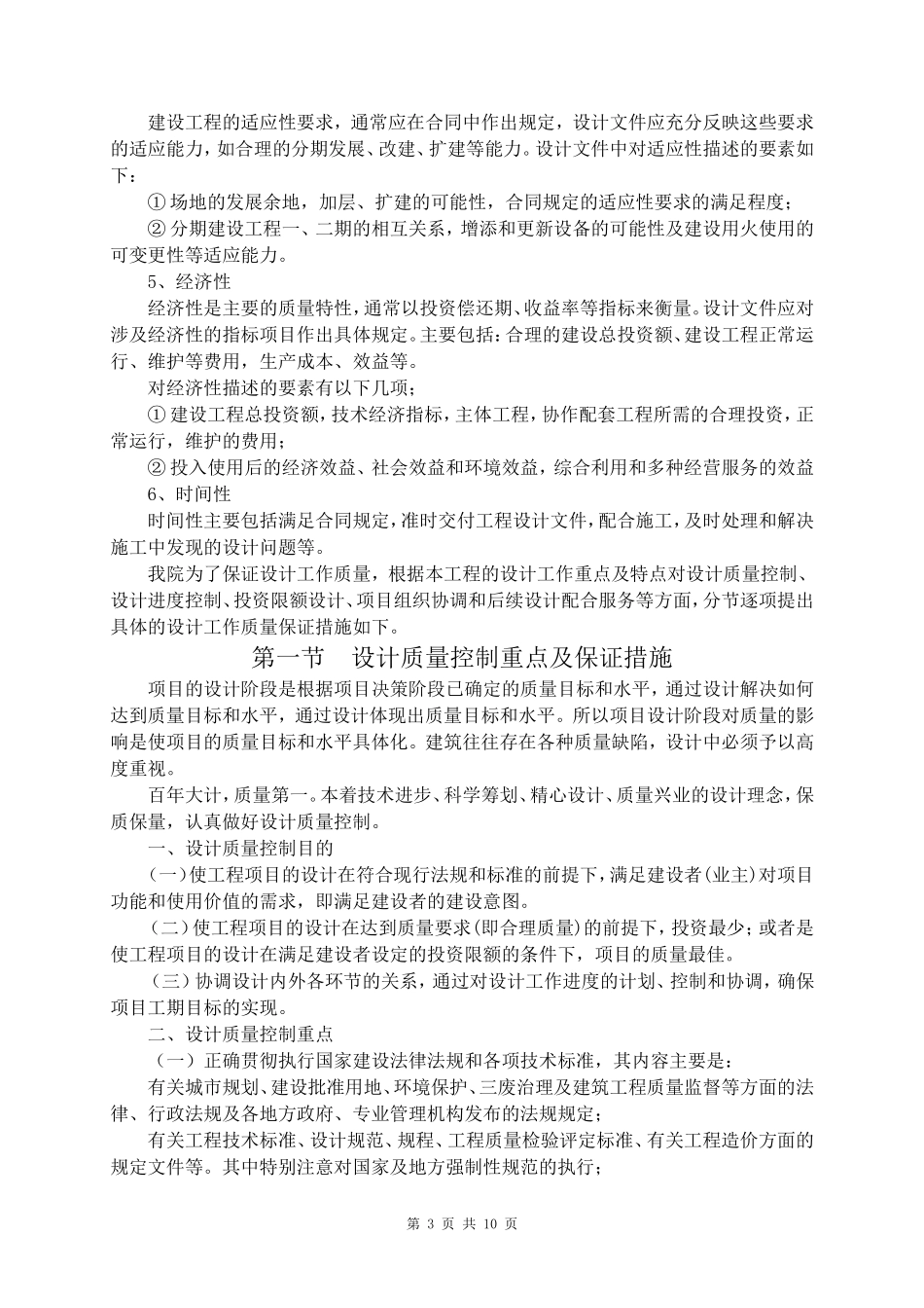 四、质量(完成时间、安全、环保)保障措施及方案_第3页