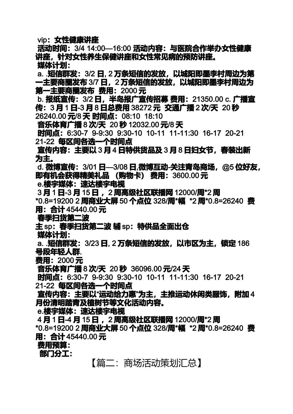 商业广场活动方案_第3页