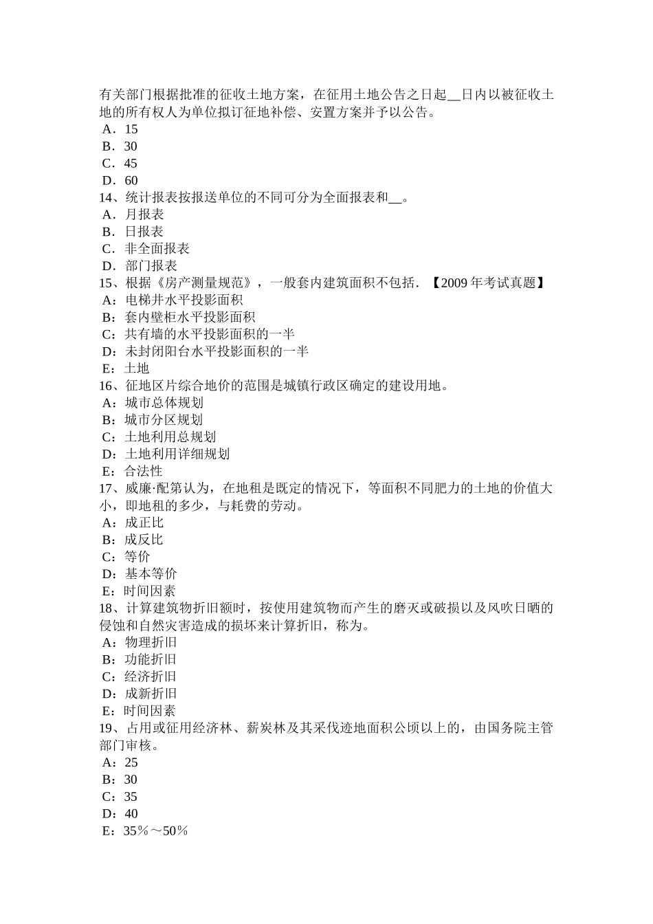 四川省2015年土地估价师《管理法规》：房地产开发模拟试题_第3页