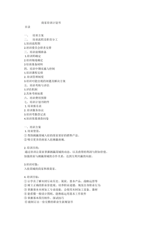 商家培训计划书
