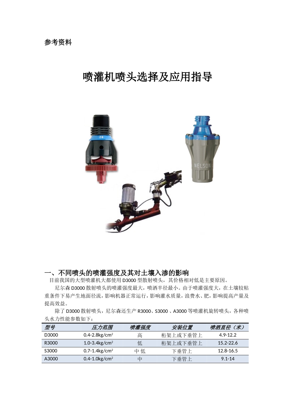 喷头选择及应用指导_第1页