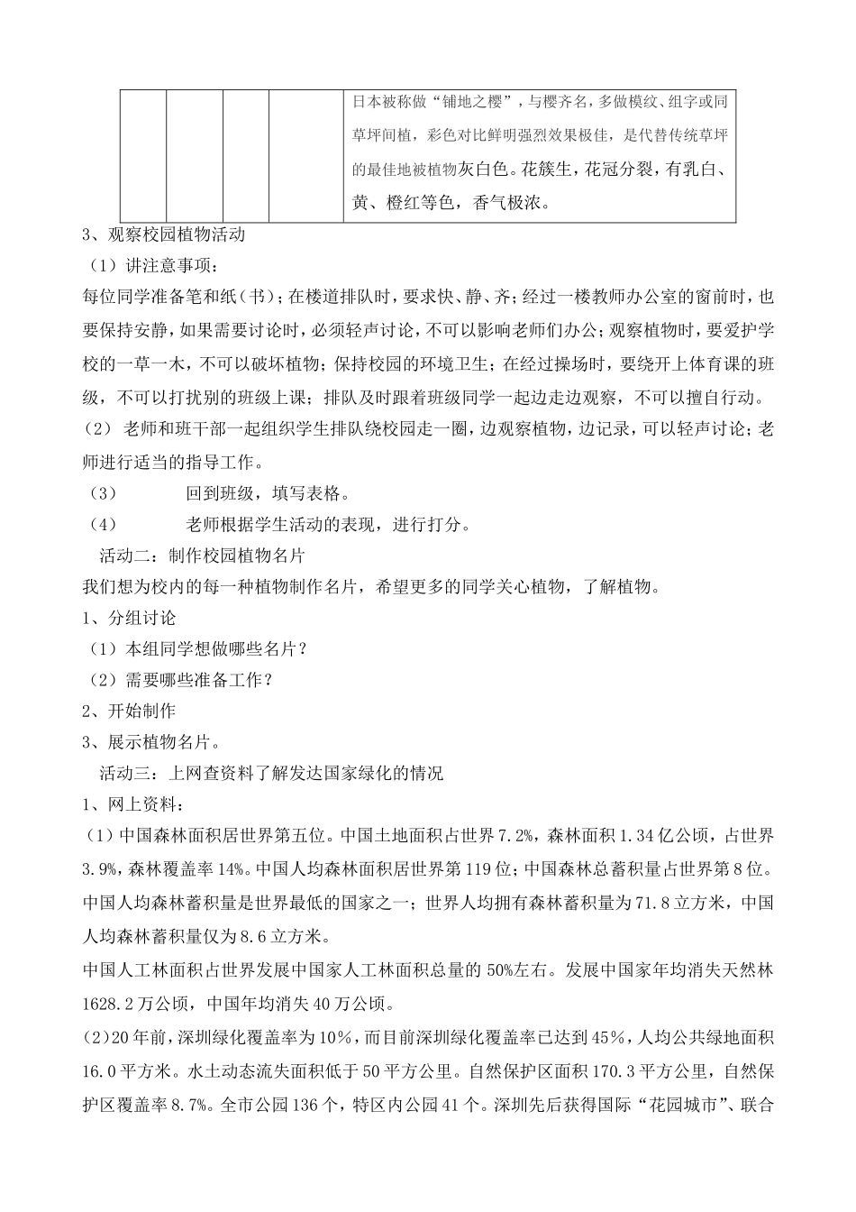 四、综合实践——校园植物研究_第3页