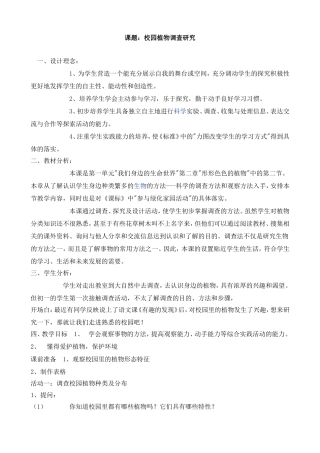 四、综合实践——校园植物研究