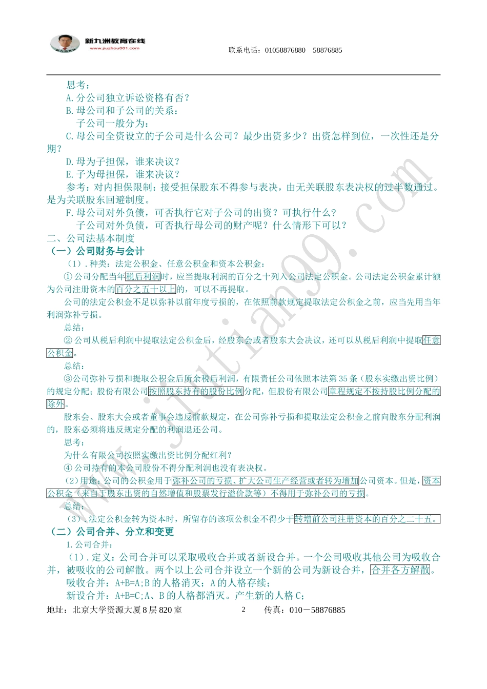 商法经济法知识产权法_第2页