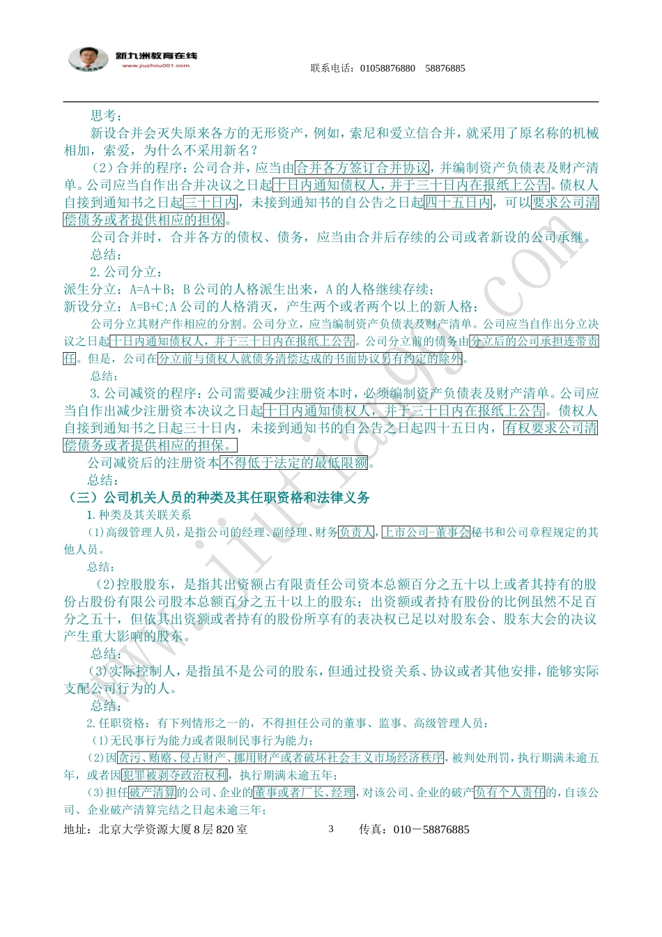 商法经济法知识产权法_第3页