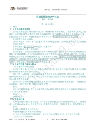商法经济法知识产权法