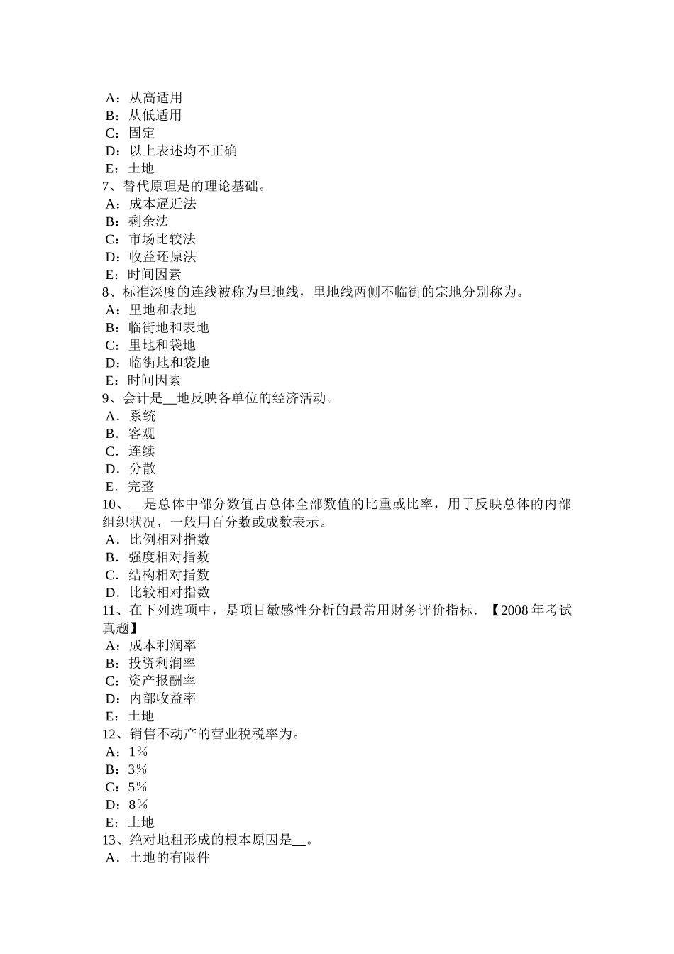 四川省2015年土地管理基础与法规：土地行政复议与行政诉讼考试试题_第2页