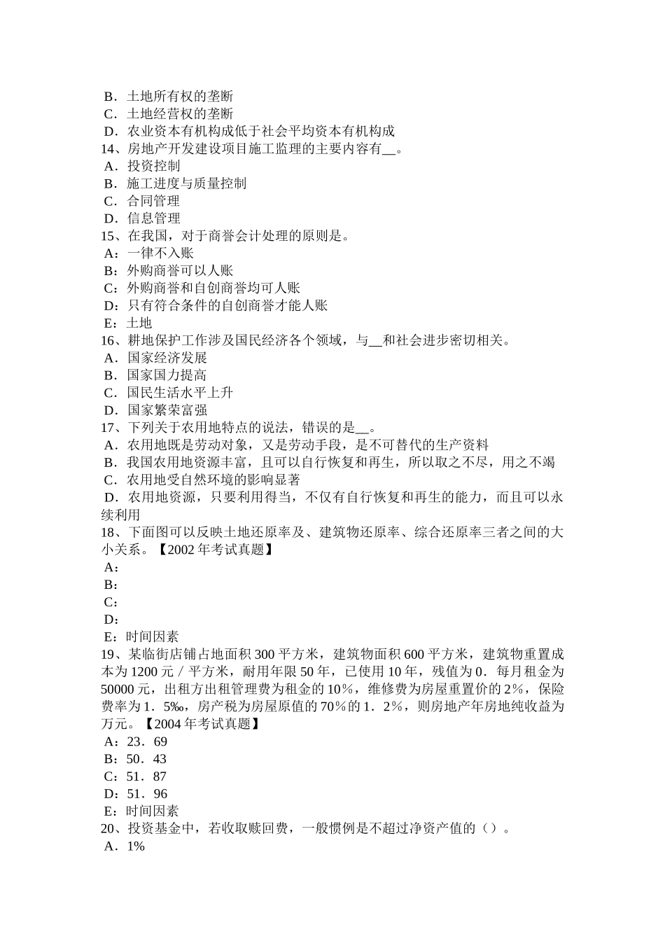 四川省2015年土地管理基础与法规：土地行政复议与行政诉讼考试试题_第3页