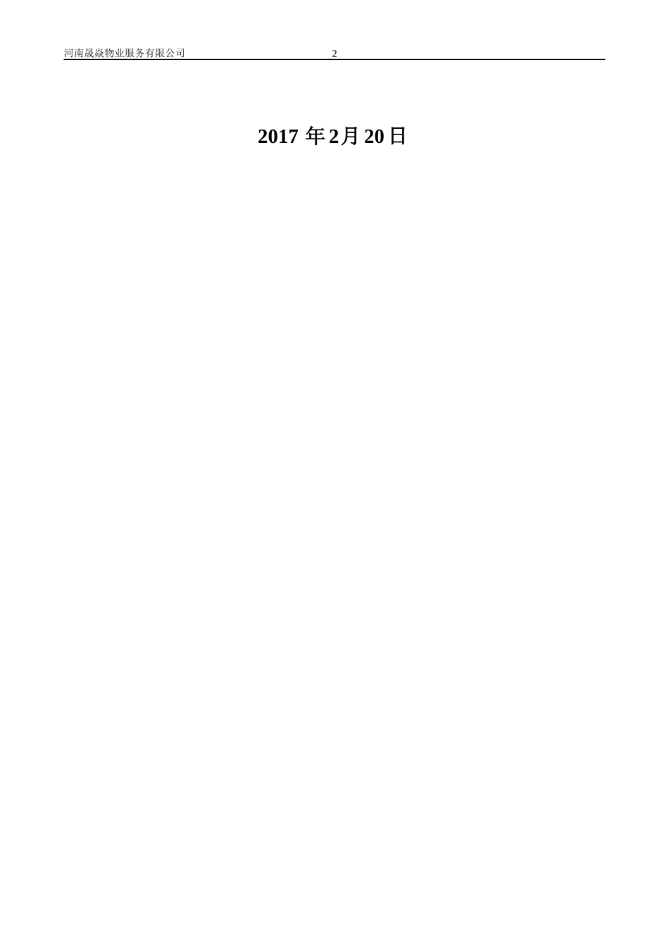 商业广场清洁服务方案_第2页