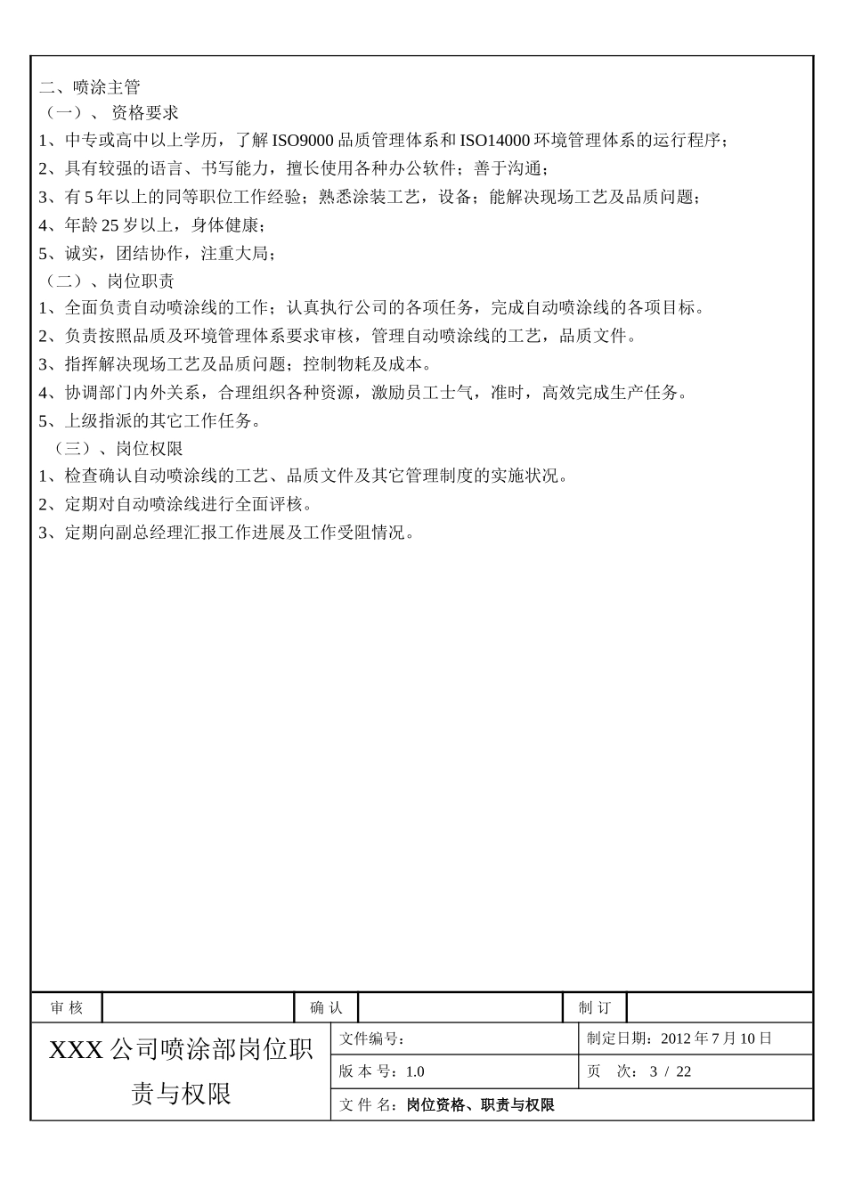 喷涂部岗位职责与权限_第3页