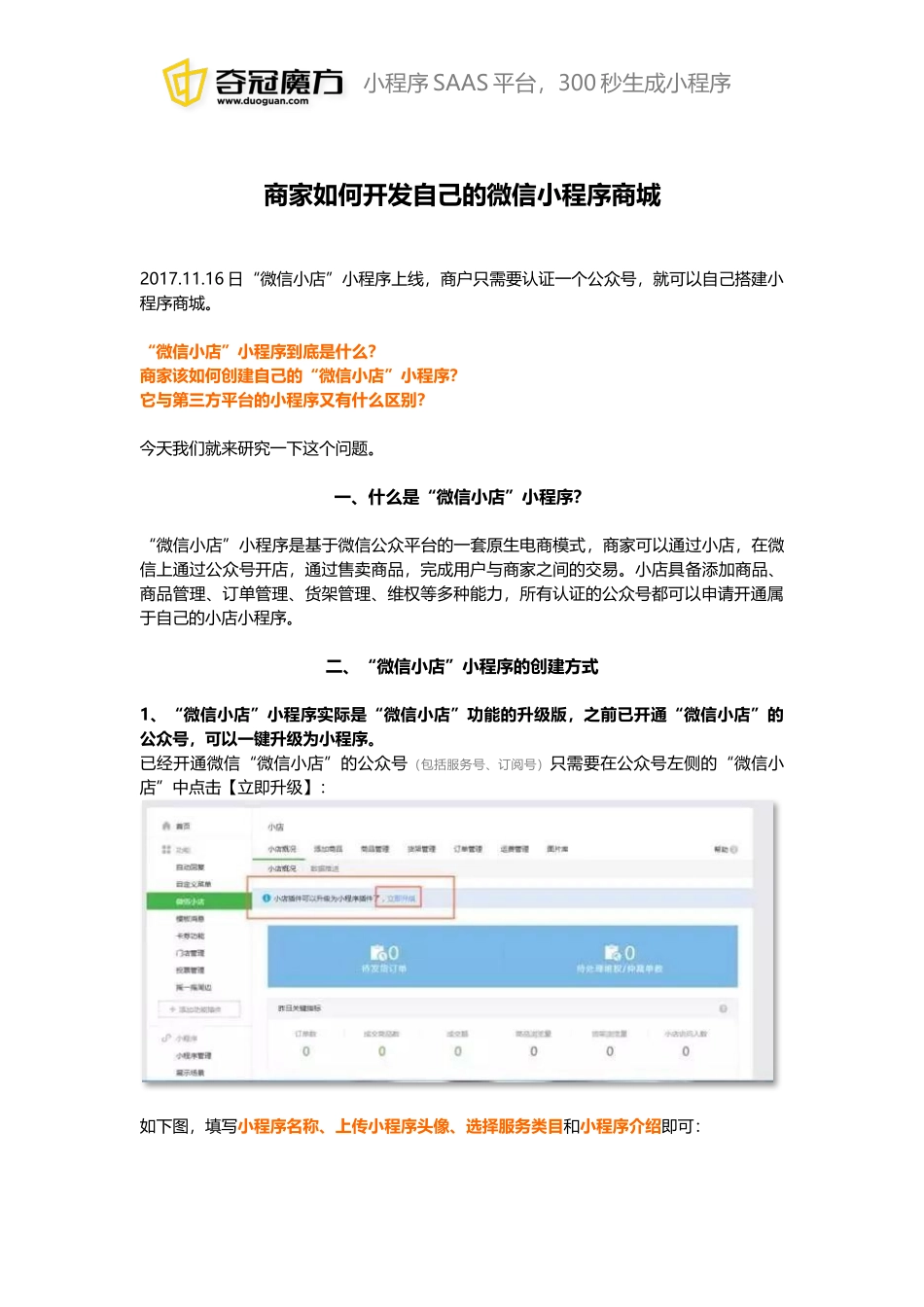 商家如何开发自己的微信小程序商城_第1页