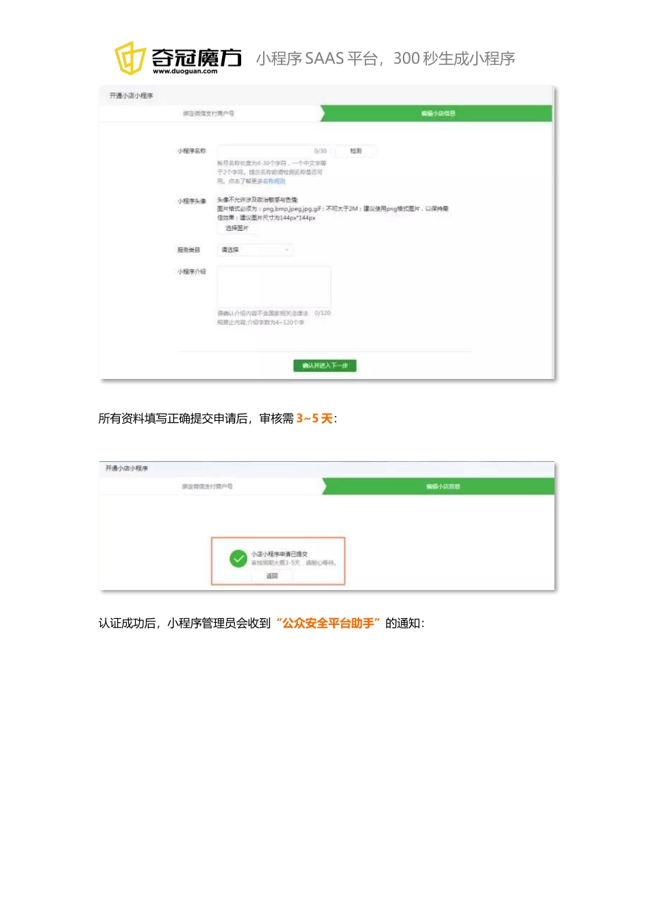 商家如何开发自己的微信小程序商城_第2页