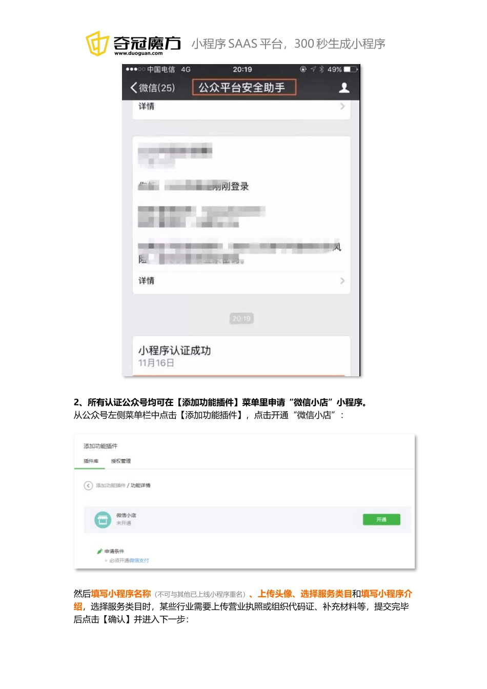 商家如何开发自己的微信小程序商城_第3页