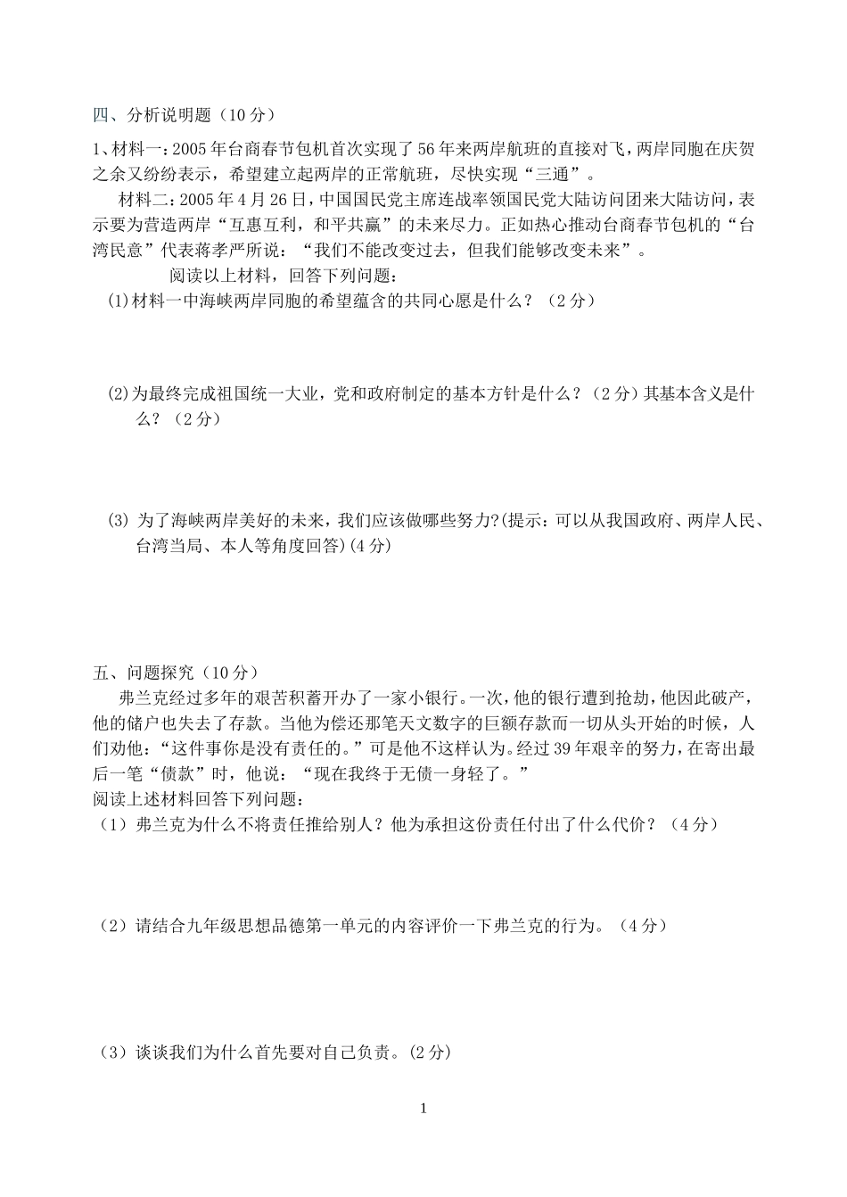 四.材料分析-doc_第1页