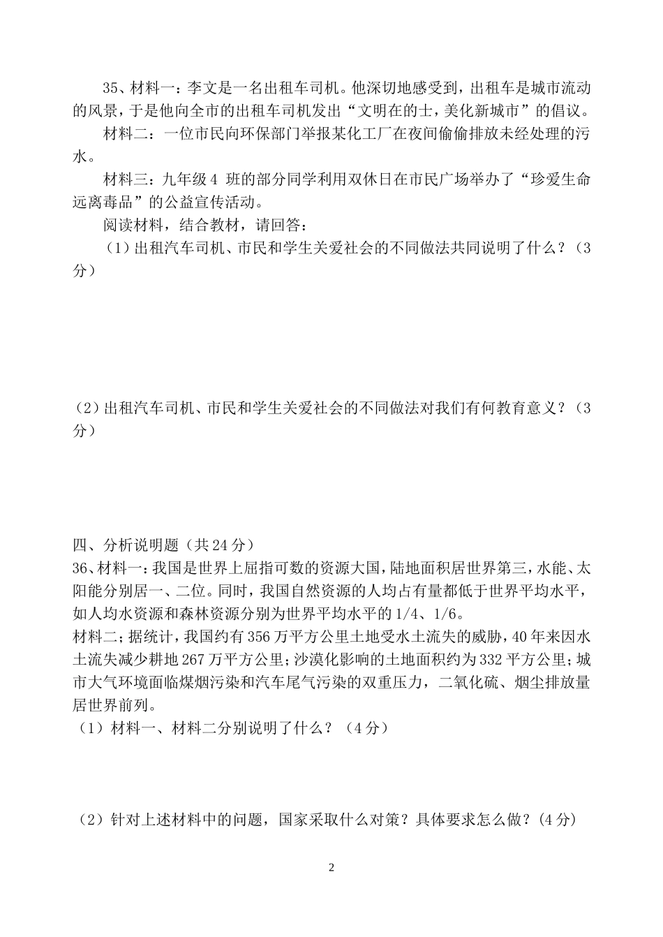 四.材料分析-doc_第2页