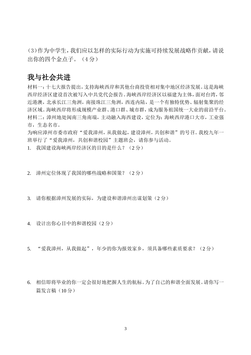 四.材料分析-doc_第3页