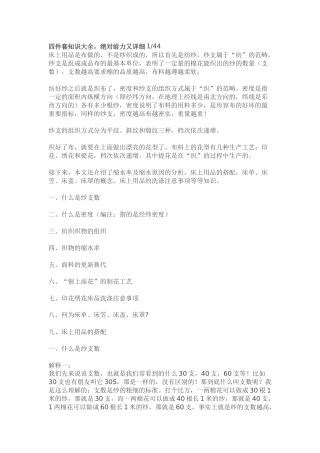 四件套知识大全-绝对给力又详细