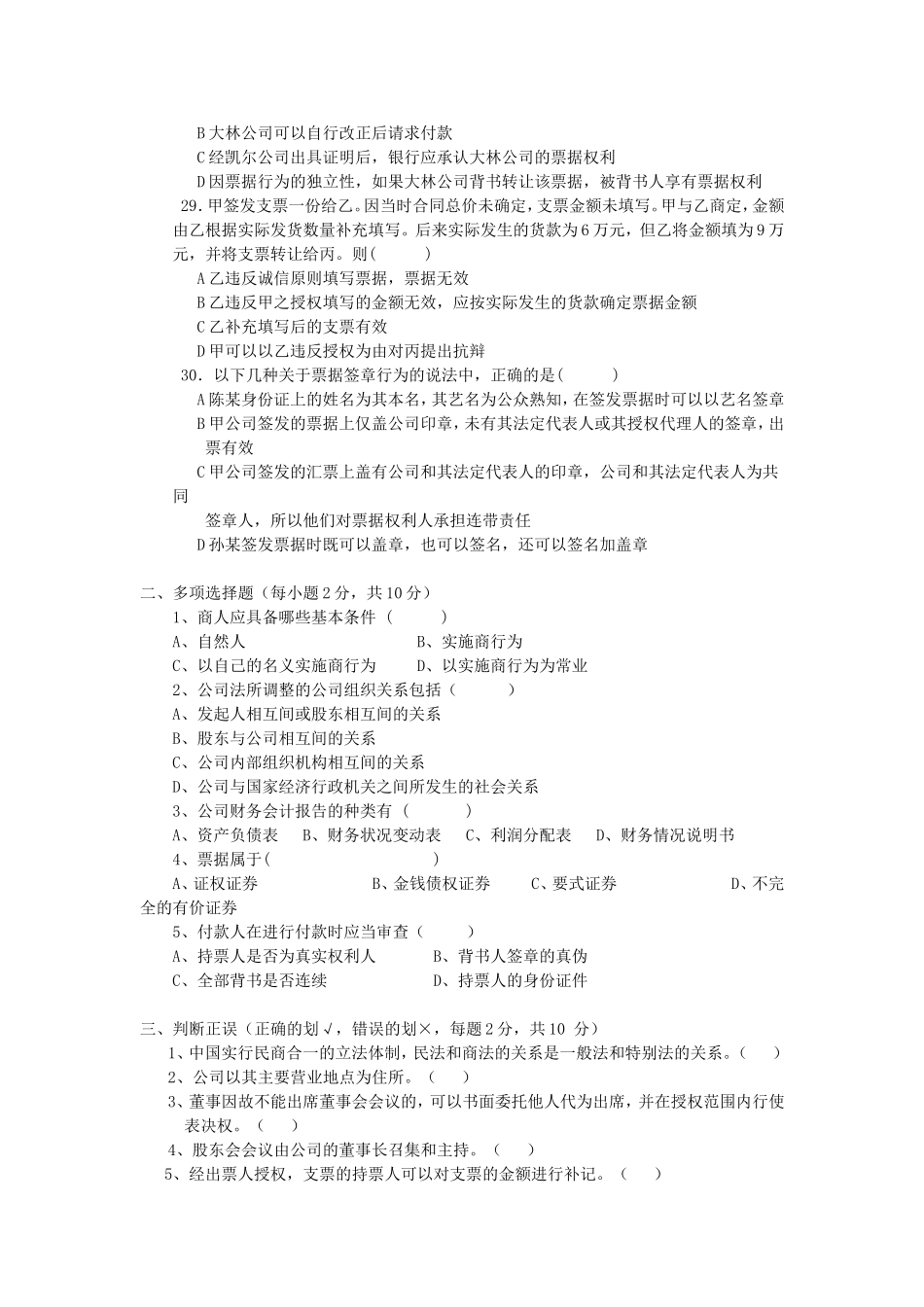 商法考试题3_第3页