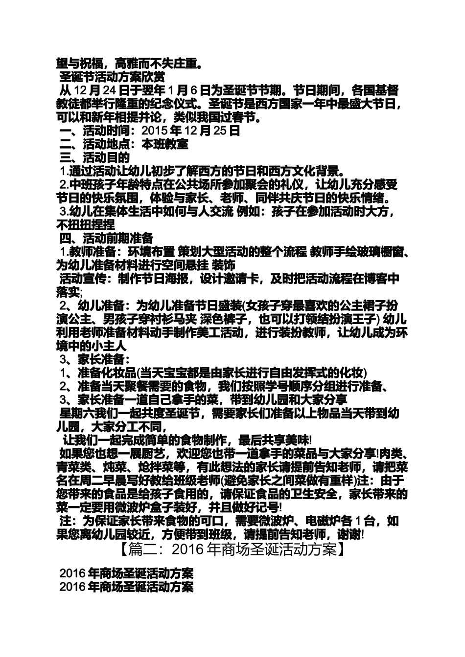 商业广场圣诞活动方案_第3页