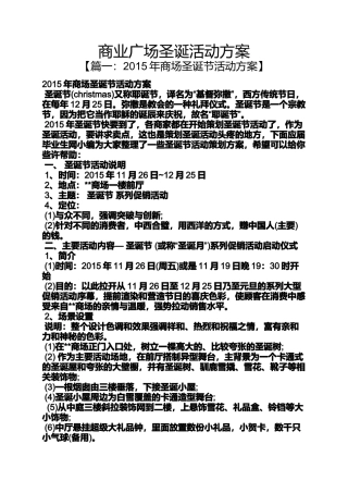 商业广场圣诞活动方案