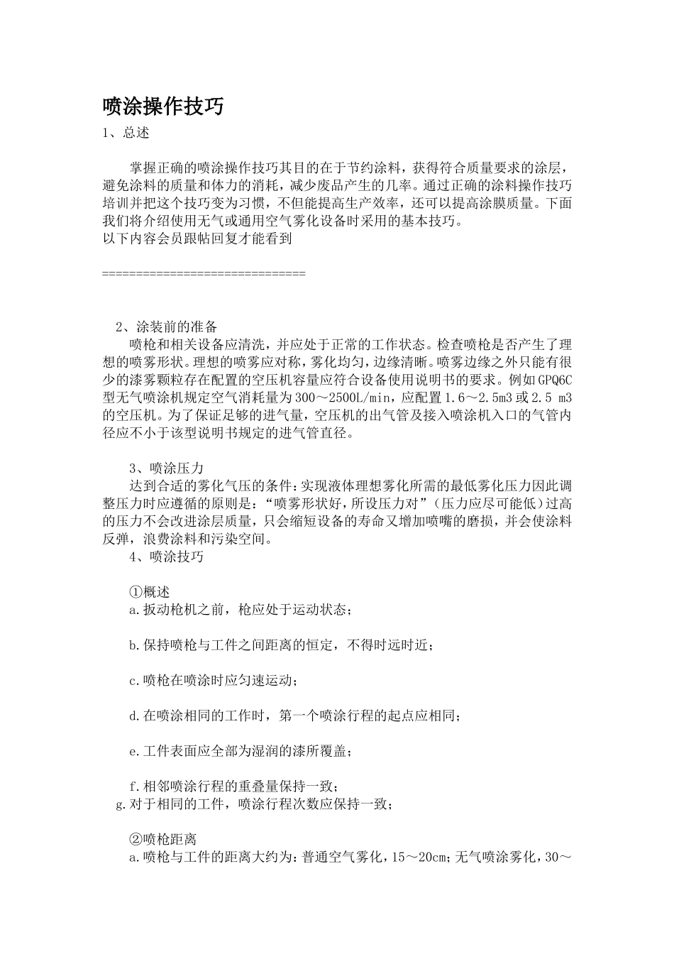 喷涂操作技巧_第1页