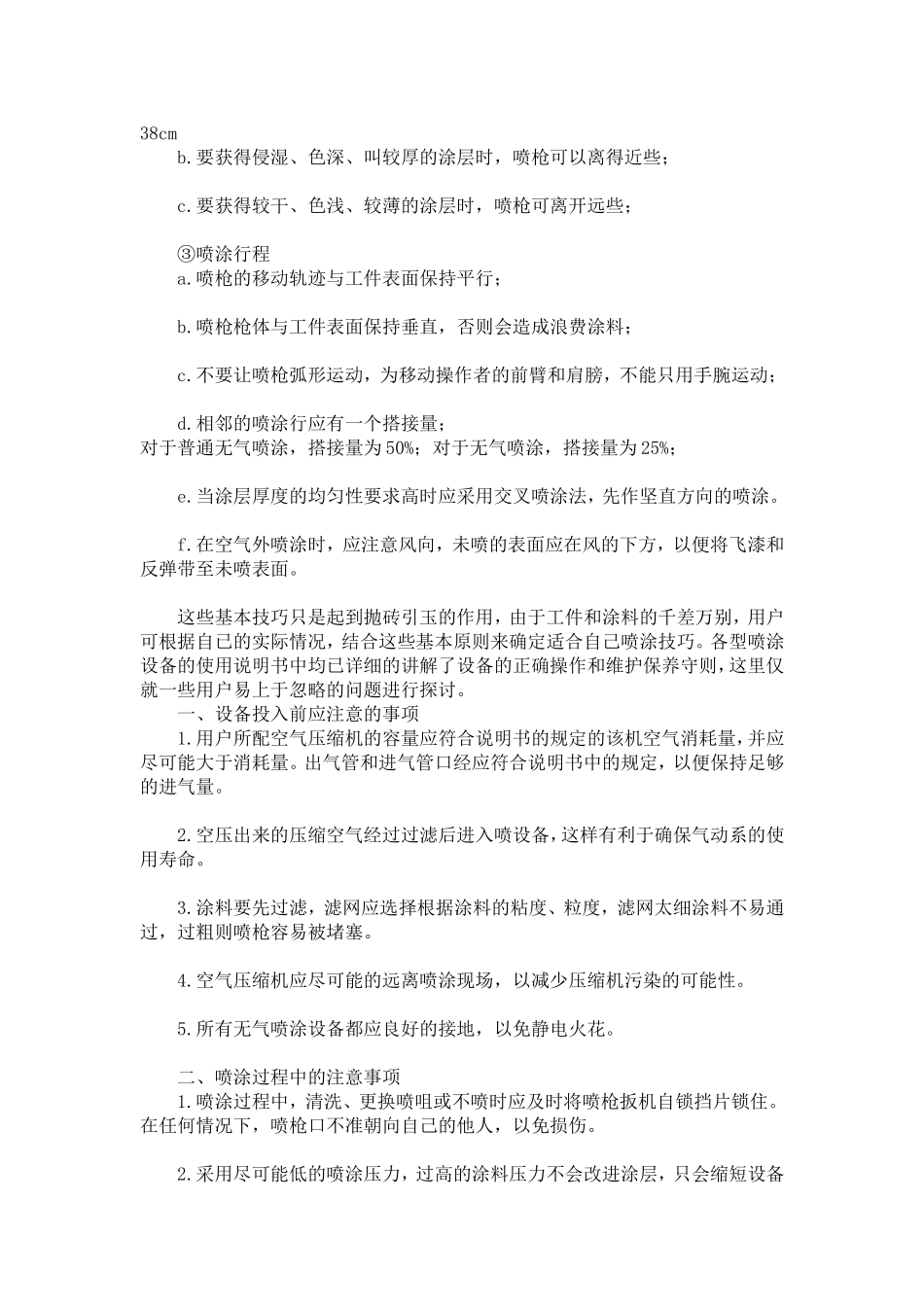 喷涂操作技巧_第2页