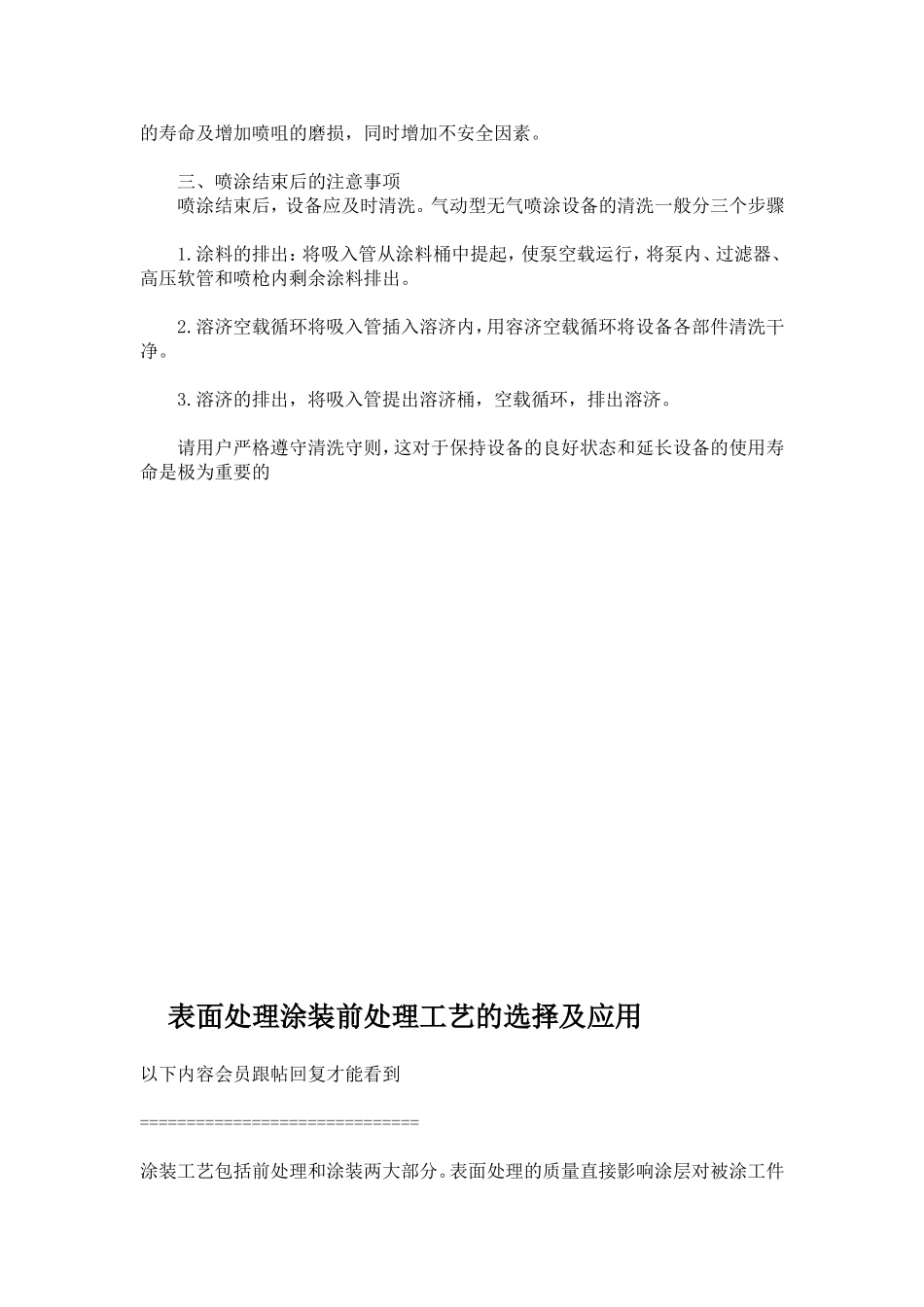 喷涂操作技巧_第3页
