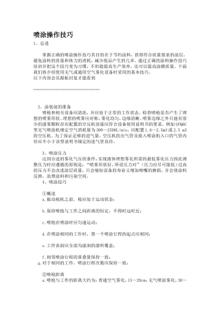 喷涂操作技巧
