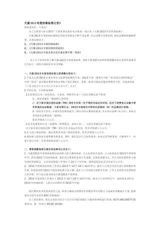 商家入住标准