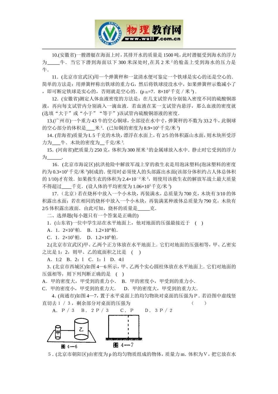 四.压强-液体的压强-大气压-浮力_第2页