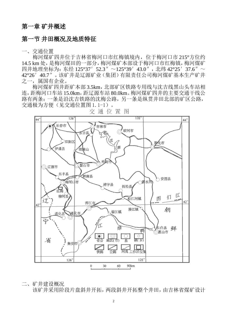 四井六大系统设计._第3页