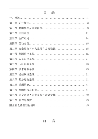 四井六大系统设计.