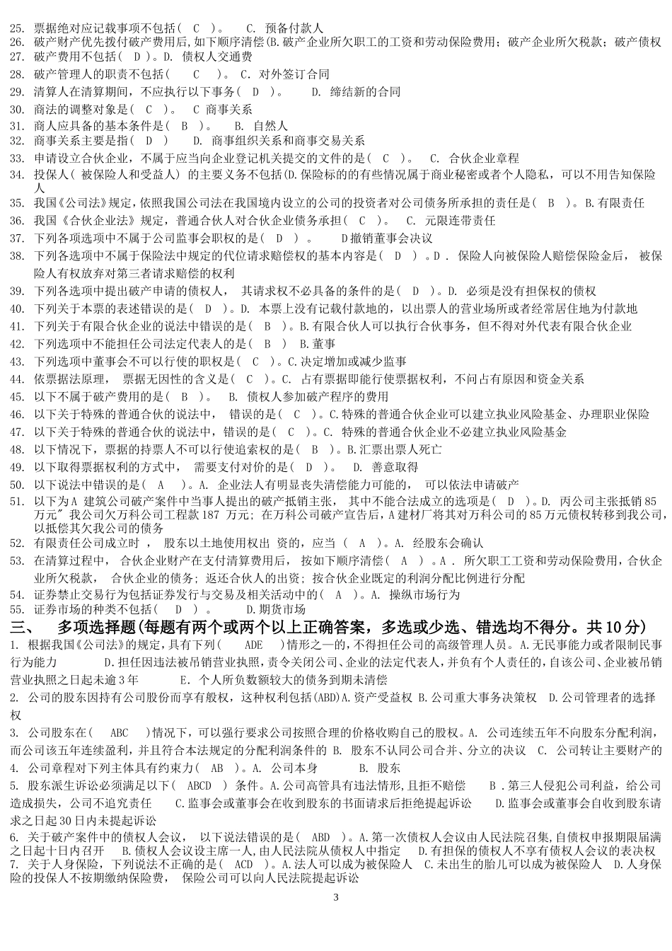 商法考试资料(已精简内部资料)_第3页