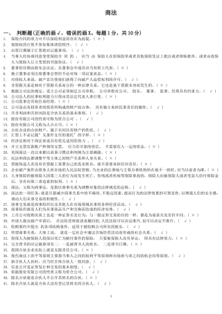 商法考试资料(已精简内部资料)