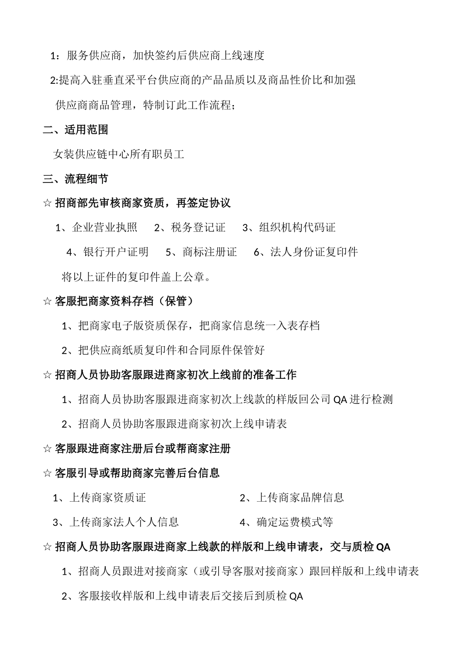 商家入驻流程(即供应链中心工作流程)_第2页