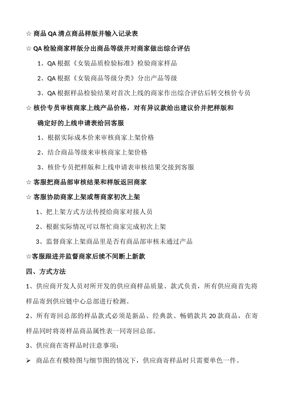 商家入驻流程(即供应链中心工作流程)_第3页