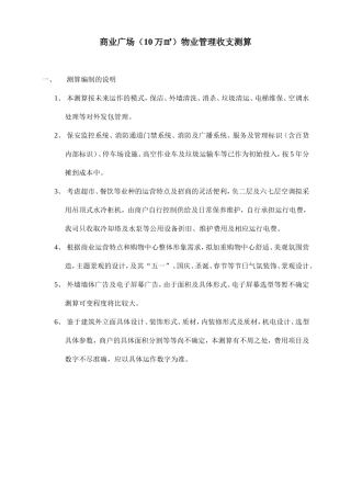 商业广场收支测算1