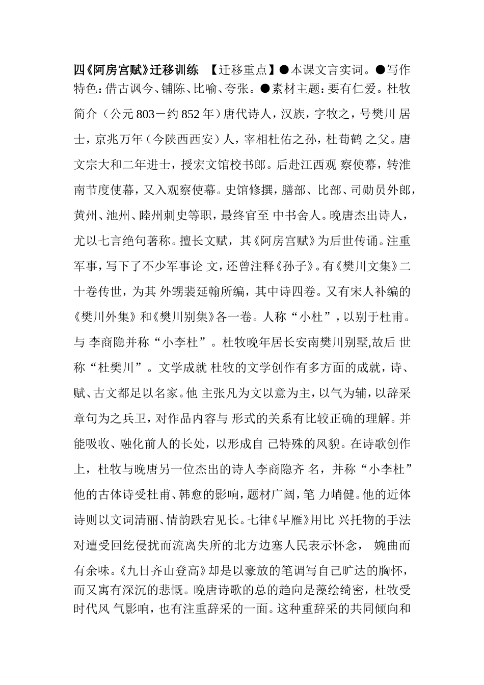 四《阿房宫赋》迁移训练_第1页