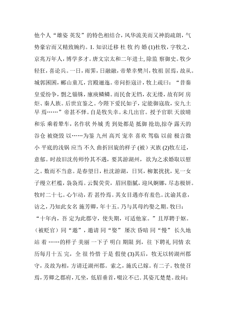 四《阿房宫赋》迁移训练_第2页