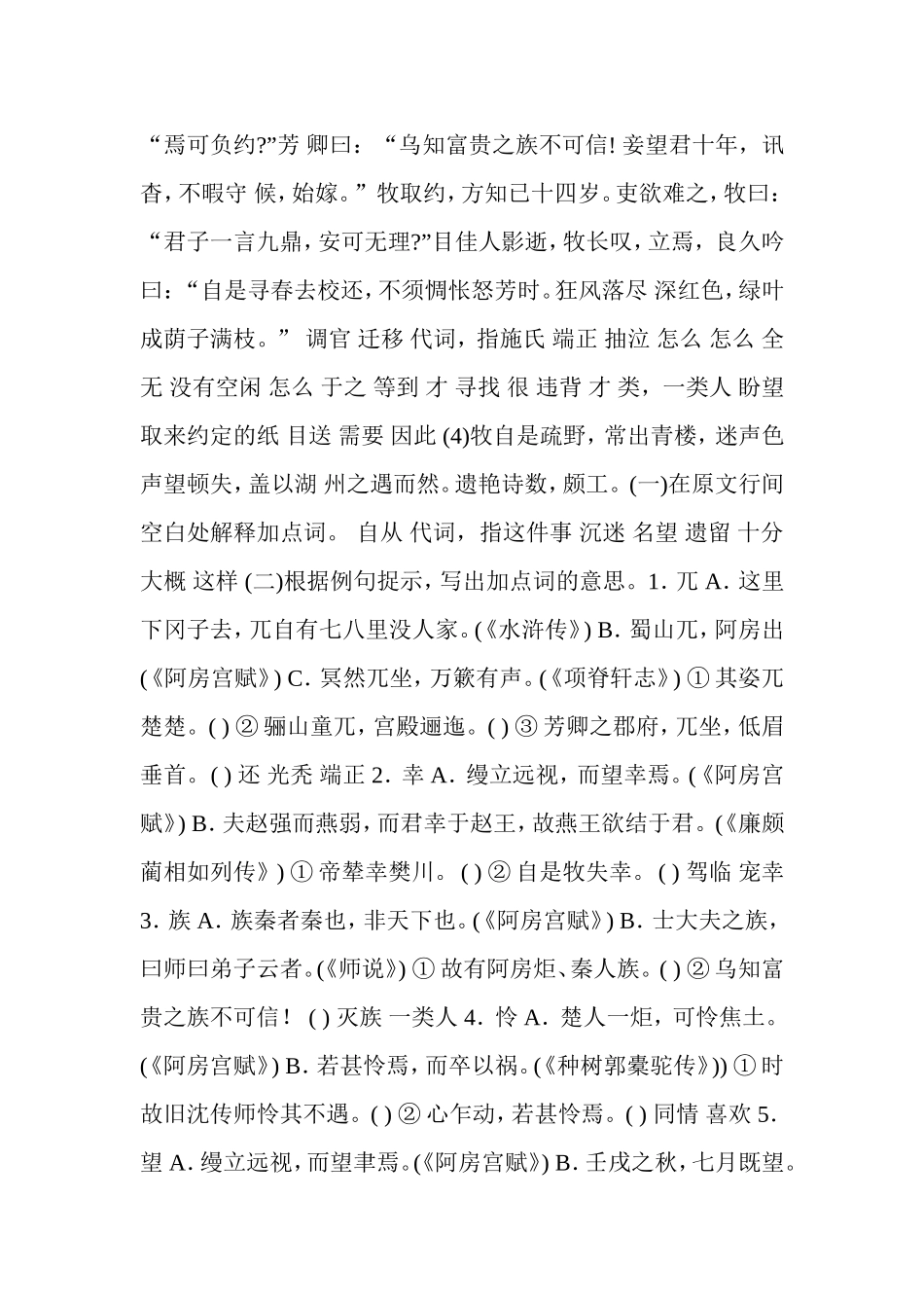 四《阿房宫赋》迁移训练_第3页