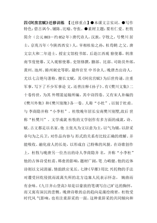 四《阿房宫赋》迁移训练